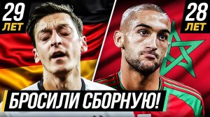 ТОП 10 Рано Завершили Карьеру в Сборной!