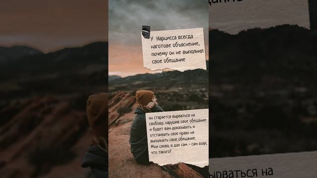 Особое отношение Нарцисса к своим обещаниям