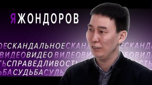 "ЯУгарова" ВЫПУСК #2. Антон ЖОНДОРОВ - о скандальном видео, справедливости и судьбе