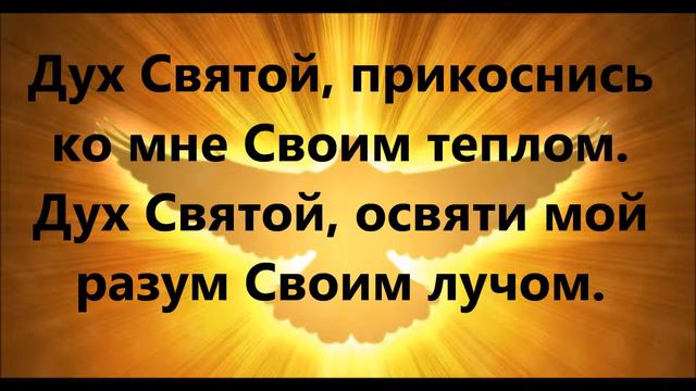 Дух Святой прикоснись ко мне своим теплом - смотреть онлайн