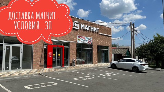 Устроился в новую доставку Магнит курьер смена 12 часов. Вся правда. Стоит ли работать