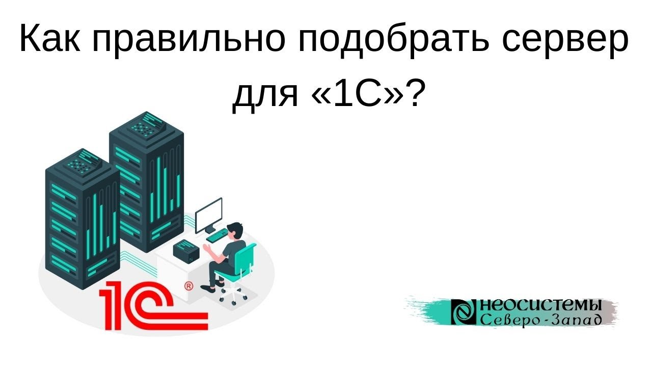 Сервер вопрос ответ. Выбери сервер. Апгрейд сервера план. Предложение для сервера. Разворачивают сервер.