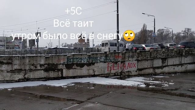Днепр!Автовокзал!Еду домой.6марта!Зима вернулась,зачем?)? смотреть онлайн