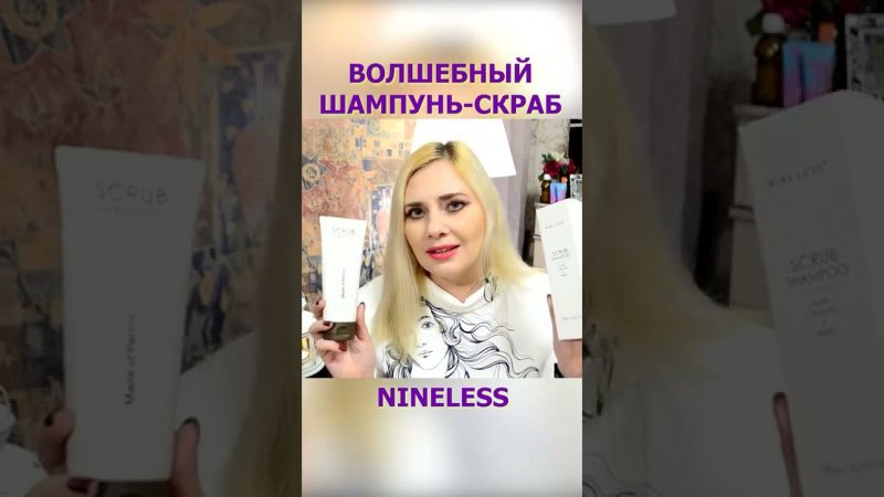 Корейский шампунь для красивых волос от Nineless