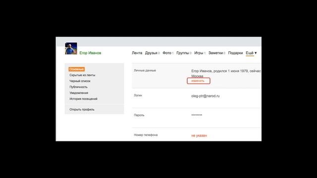 Как изменить возраст в Одноклассниках? смотреть онлайн