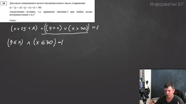 Решение задания №18. Демо ЕГЭ по информатике - 2020