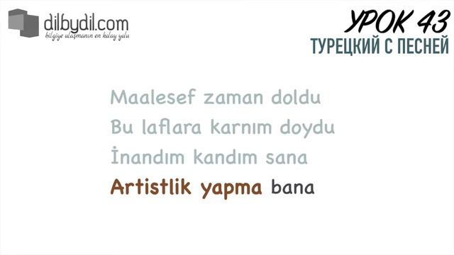 Курс Турецкий с песней Урок #43 Вспомогательные глаголы (etmek, yapmak)