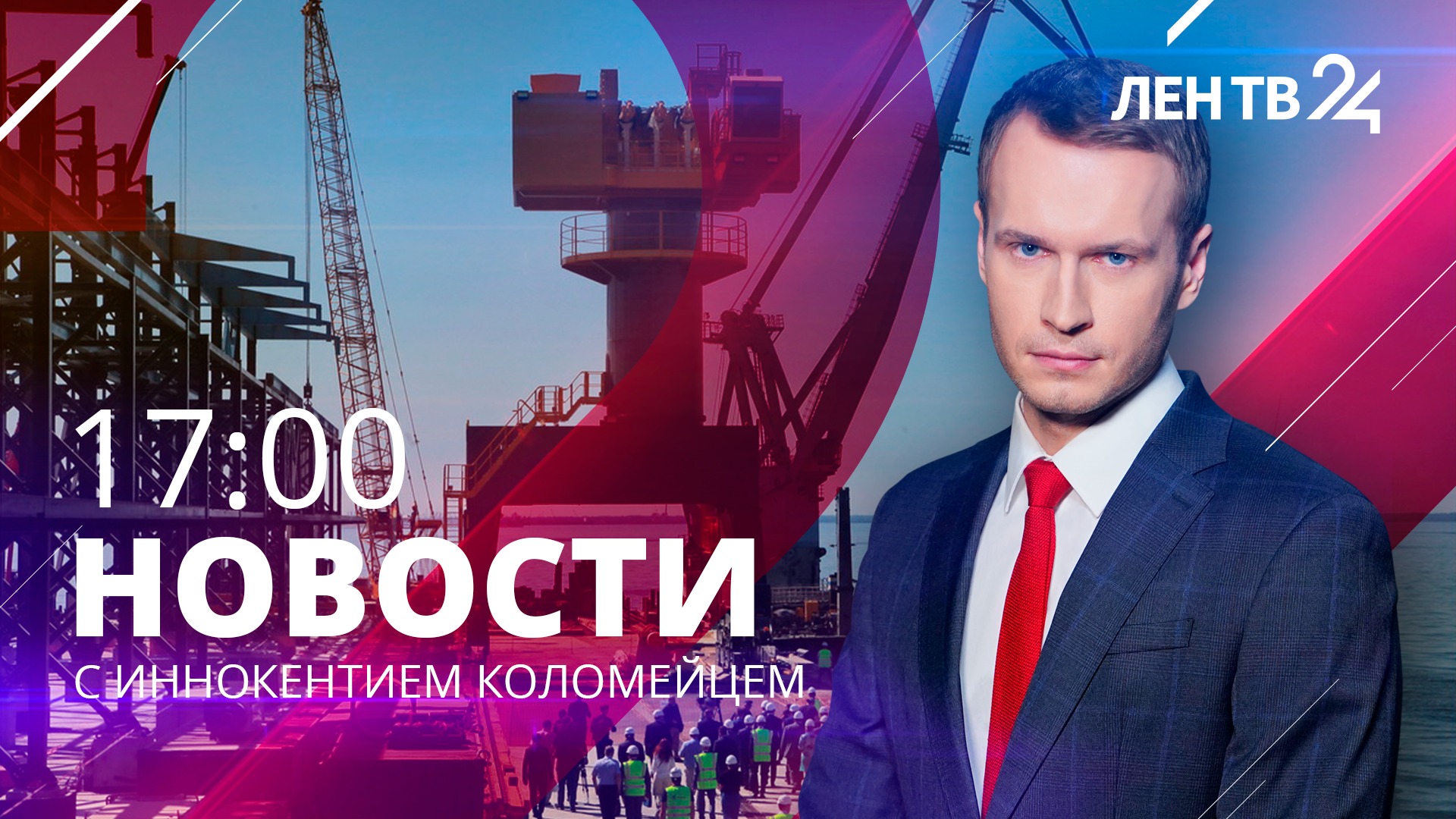 Новости ЛенТВ24 /// понедельник, 03 апреля /// 17:00