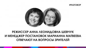 Кастинг в мюзиклы, советы актерам. Режиссер Анна Шевчук и менеджер постановок Марианна Матвеева