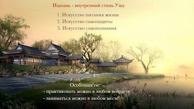Российская Академия Ицюань / Книга об Ицюань / Методическое пособие / Теория и Программа