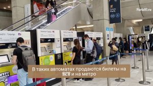 Как добраться из аэропорта Шарль-де-Голль до Парижа. Рассказываем за 5 минут