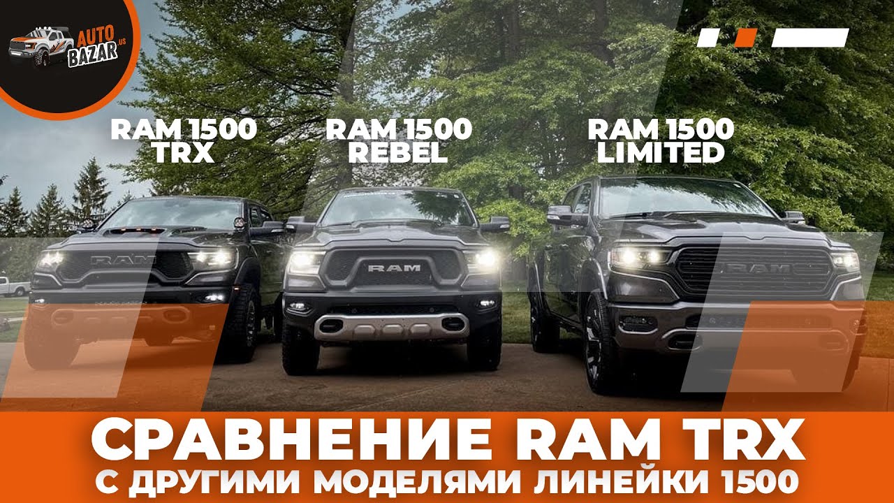 Ram TRX сравнить с обычной машиной. Ram TRX по сравнению с другими машинами. Land Cruiser vs dodge Ram TRX. Рам трх по сравнению с ГЕЛИКОМ.