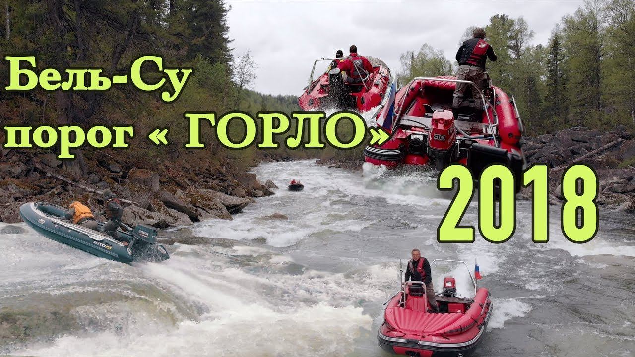 ПОРОГ "ГОРЛО" р.БЕЛЬ-СУ | ЖЕСТЬ на горной РЕКЕ | ЛОДКИ SOLAR Выдра и ФРЕГАТ смотреть онлайн