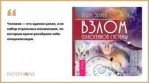 Вадим Зеланд «Взлом техногенной системы». Аудиокнига. Читает Михаил Черняк