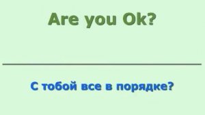 Английская разговорная практика / РАЗГОВОРНЫЙ АНГЛИЙСКИЙ ЯЗЫК НА КАЖДЫЙ ДЕНЬ / Английский