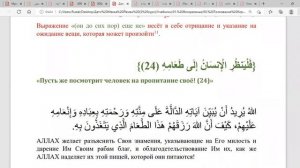 Урок 6. Краткое толкование первых аятов суры "Абаса" на основе тафсира шейха Фаузана