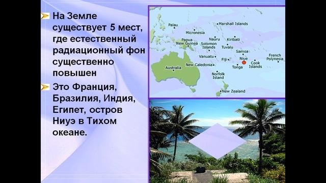 Естественная радиоактивность