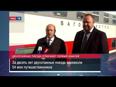 Двухэтажные поезда отмечают первый юбилей смотреть онлайн