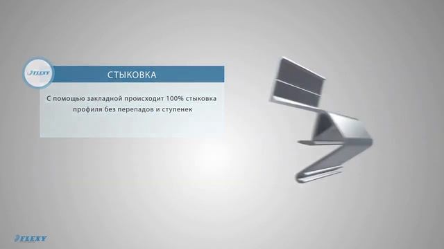 Профиль парящий для подсветки Flexy FLY 01