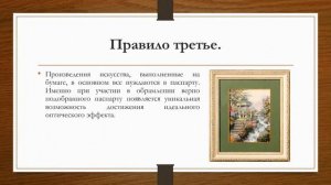 Багетная мастерская/Советы мастеров/Как подобрать багет