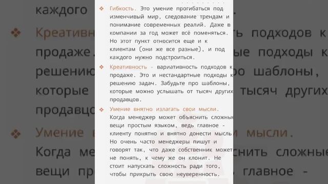 Навыки продавца