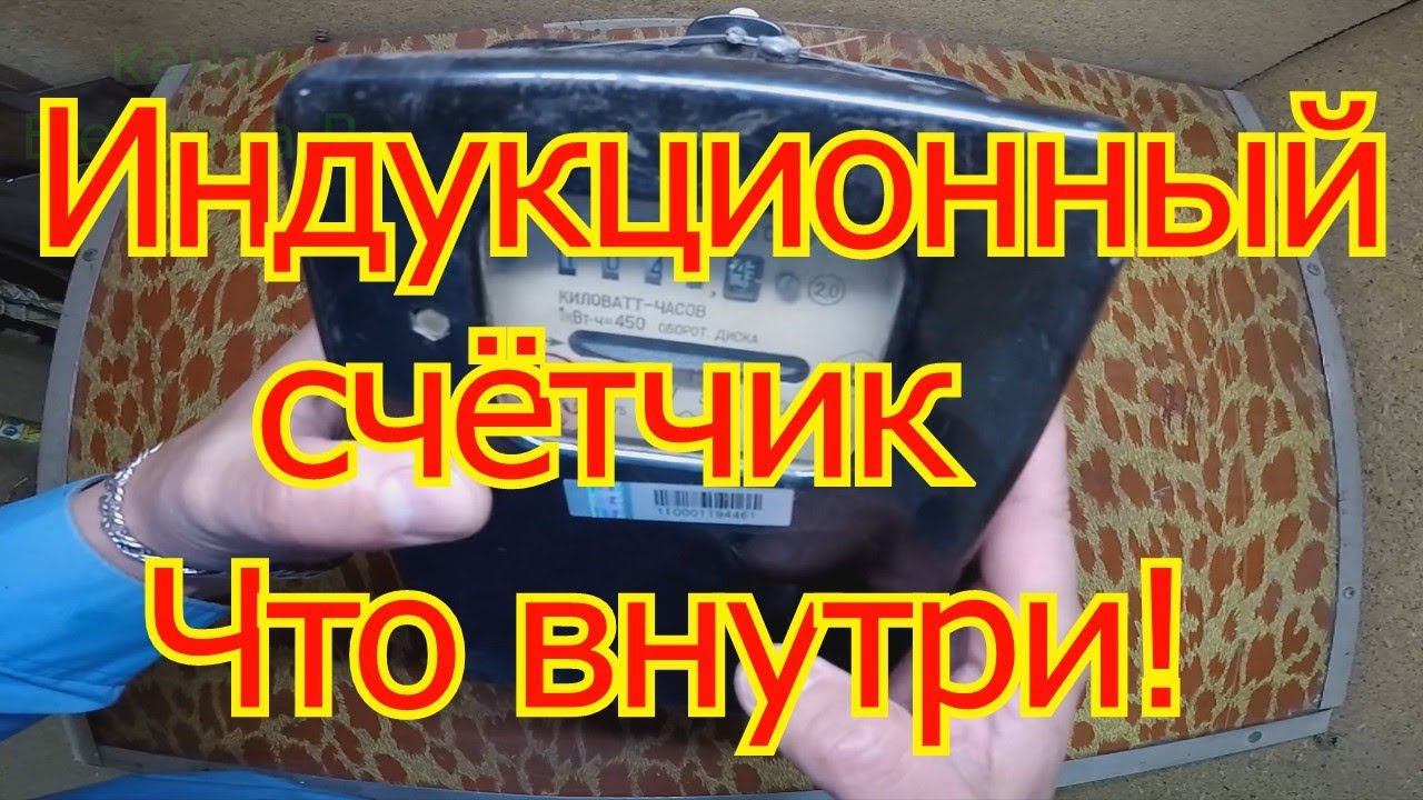Разбираем индукционный трёхфазный счётчик. Что внутри. смотреть онлайн