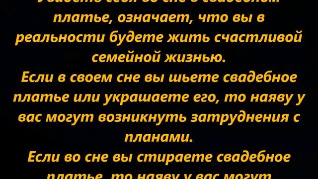 К чему снится свадебное платье смотреть онлайн