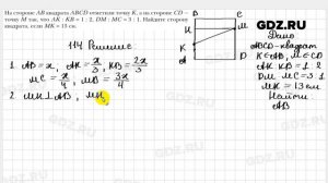 № 114 - Геометрия 9 класс Мерзляк