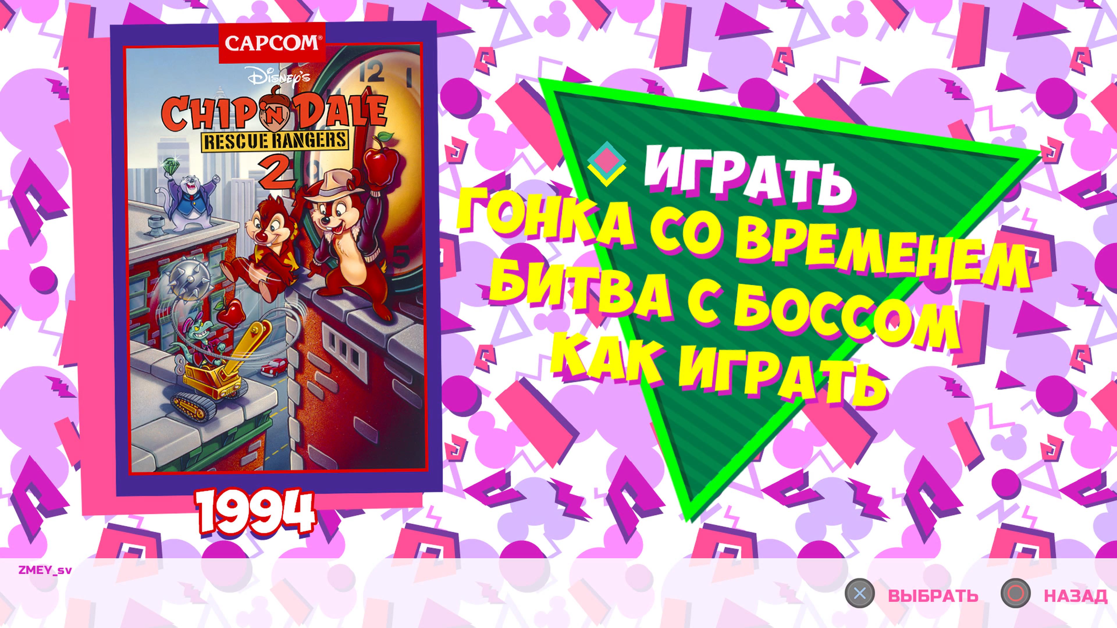 CHIP and DALE 2. Чип и Дейл 2. Прохождение на PlayStation 4.