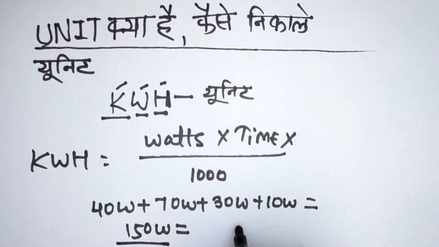 यूनिट क्या है ? यूनिट कैसे निकालते है ? Unit/Kwh kya hai kese Nikale смотреть онлайн