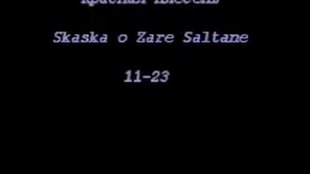 Красная Плесень Skaska o Zare Saltane 11 смотреть онлайн
