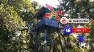 Зелёная фуражка - С днём пограничника!