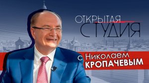 Открытая студия с  Николаем Кропачевым