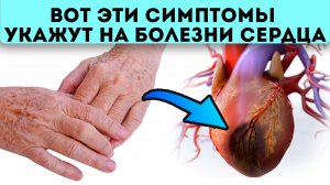 Если бы люди это знали! 9 признаков болезней сердца и как продлить работу сердца