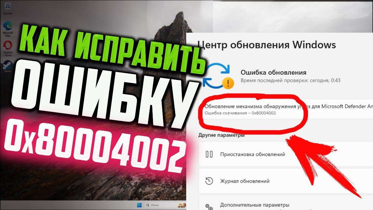 Как исправить ошибку 0x80004002 при обновлении Windows 11