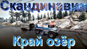 ⛷️СКАНДИНАВИЯ?  КРАЙ?ОЗЁР? ЧАСТЬ 2  ЭТО НУЖНО ЗНАТЬ?ПОДПИШИТЕСЬ НА КАНАЛ❗ НАЖМИТЕ?В ТОП