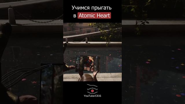 Учимся прыгать в Atomic Heart (гайд уже в описании)