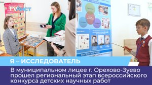 Прошел региональный этап всероссийского конкурса детских научных работ «Я - исследователь»