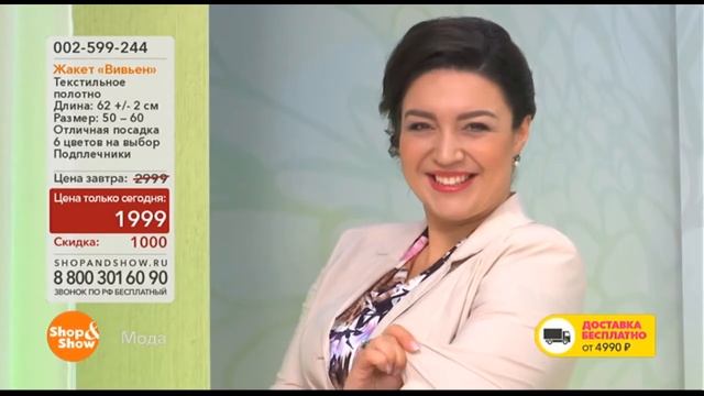 Жакет "Вивьен" смотреть онлайн