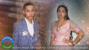сватовство Соломон и Латвина (Мичуринск) 21 октября 2023