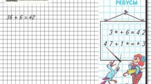 Страница 5 Задание ребус – Математика 4 класс (Моро) Часть 1