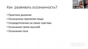 Осознанность: путь к гармонии и успеху