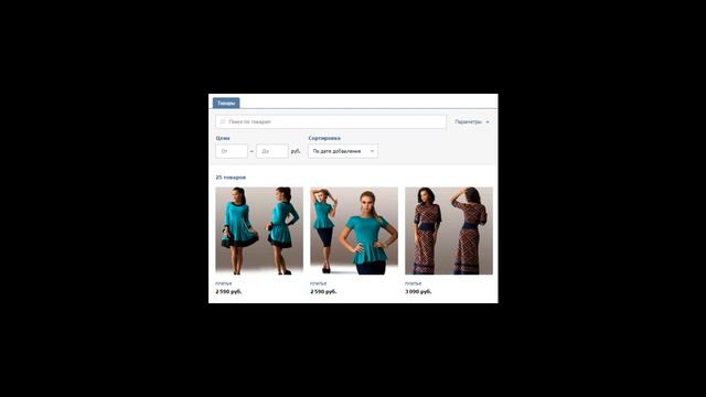 Товары ВКонтакте смотреть онлайн