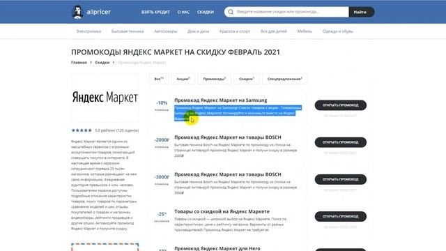 Промокод Яндекс Маркет на скидку - Купоны Яндекс Маркет
