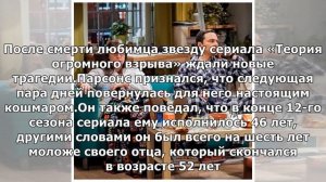 Джим Парсонс объяснил свое решение уйти из сериала Теория большого взрыва