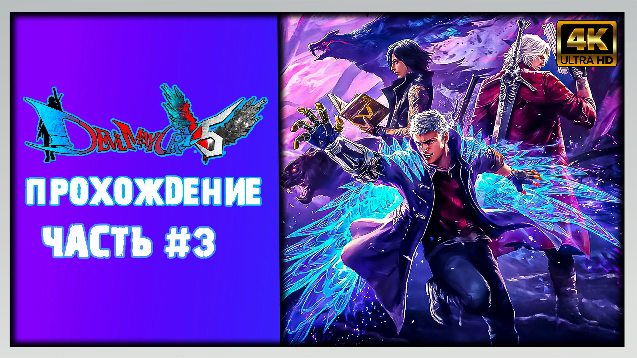 Схема devil may cry
