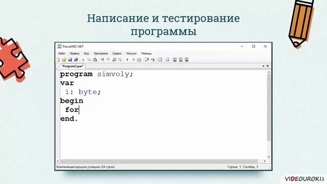 10 класс. 33. Символьный тип данных