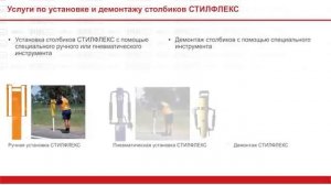 Видео-проспект Дорожные сигнальные столбики Стилфлекс