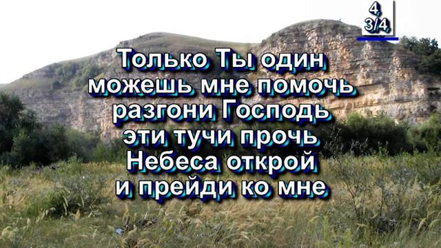 Только Ты. (Христианские песни с текстом. Старый сборник).