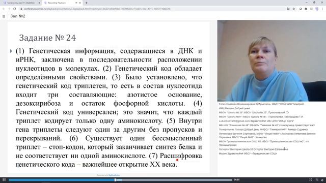 ВКС заместителя председателя ПК ГИА 11 по биологии смотреть онлайн